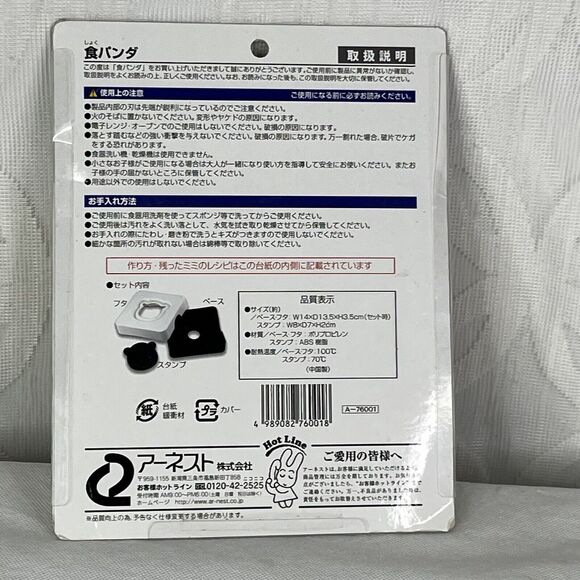5 for $25| Arnest Panda shokuoanda Bread MOLD Cutter A-76001 For Lunch Box Bento - Picture 5 of 8